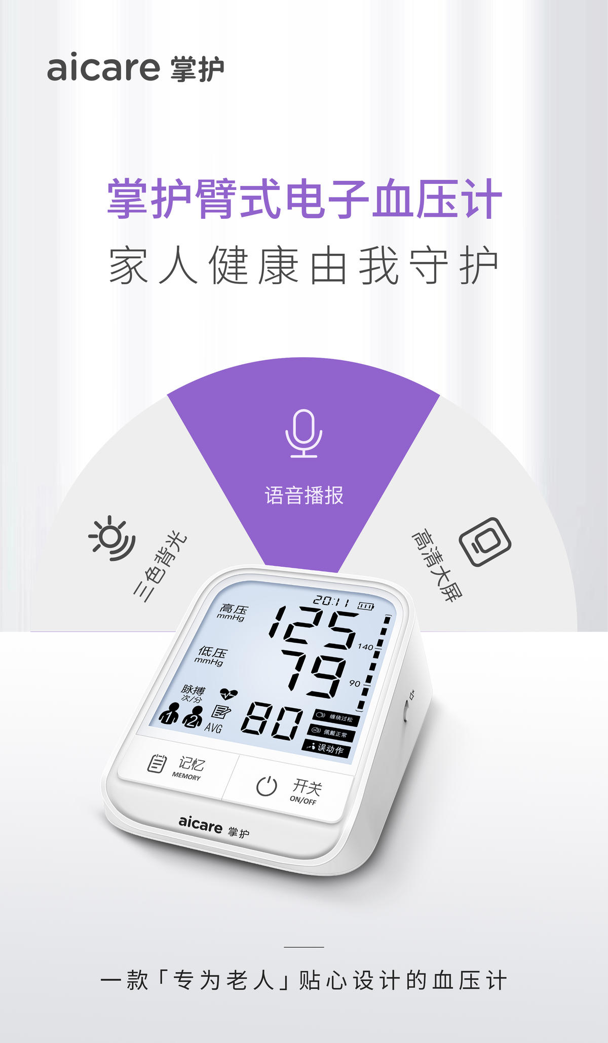 臂式血压计