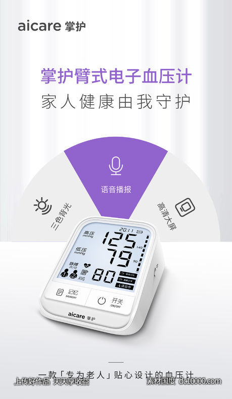 臂式血压计-源文件-素材国度dc10000.com