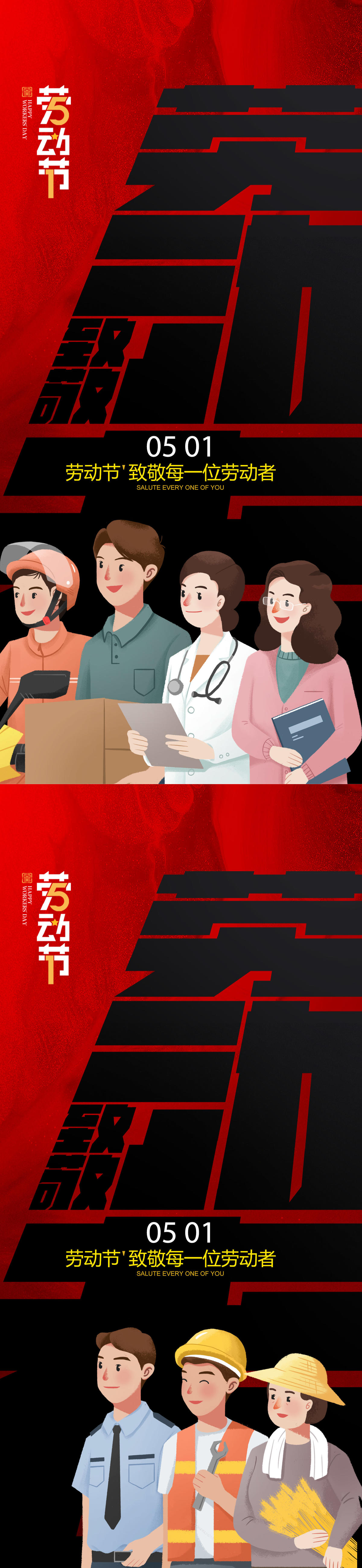 51劳动节致敬海报