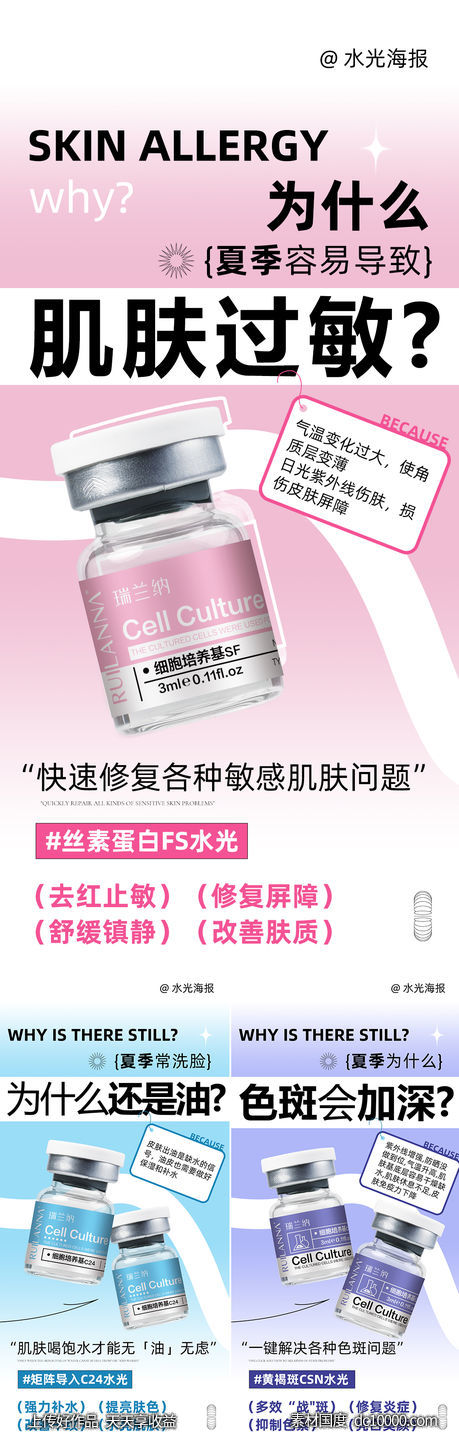 水光创意系列海报-源文件-素材国度dc10000.com