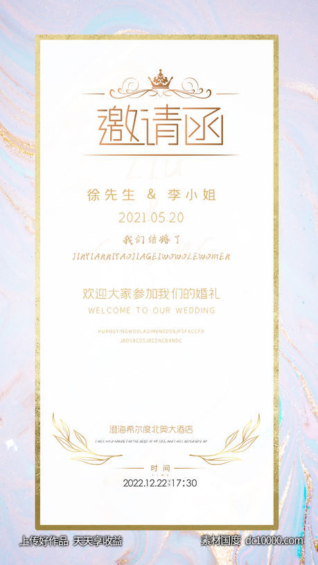 邀请函-源文件-素材国度dc10000.com