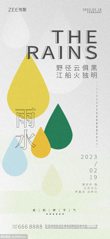 雨水海报 - 源文件