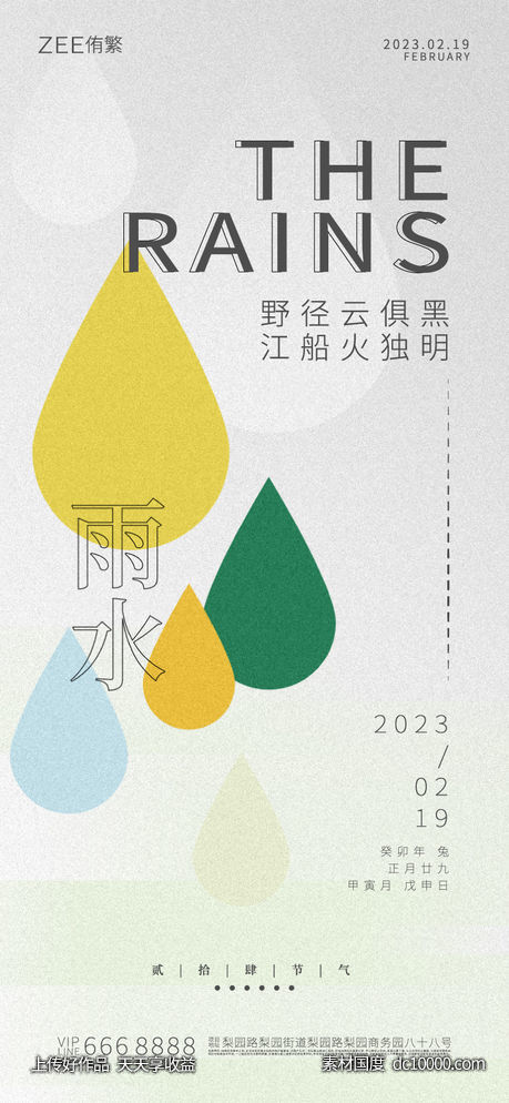 雨水海报-源文件-素材国度dc10000.com