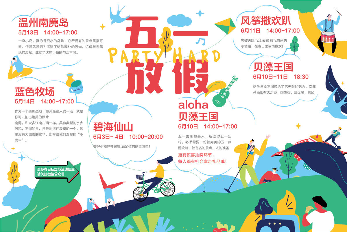 五一活动背景板