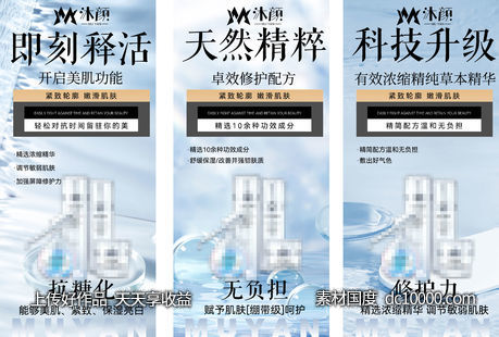医美精华液海报-源文件-素材国度dc10000.com