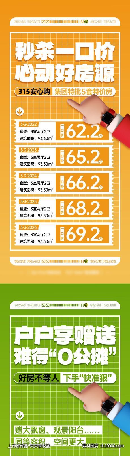 地产经纪人特价房系列海报-源文件-素材国度dc10000.com