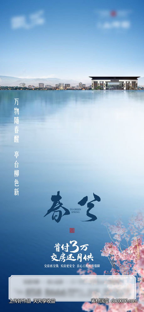 春分节气-源文件-素材国度dc10000.com