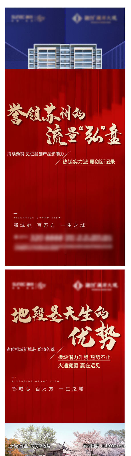 热销 开盘 地产 加推 激励 人气 红色-源文件-素材国度dc10000.com