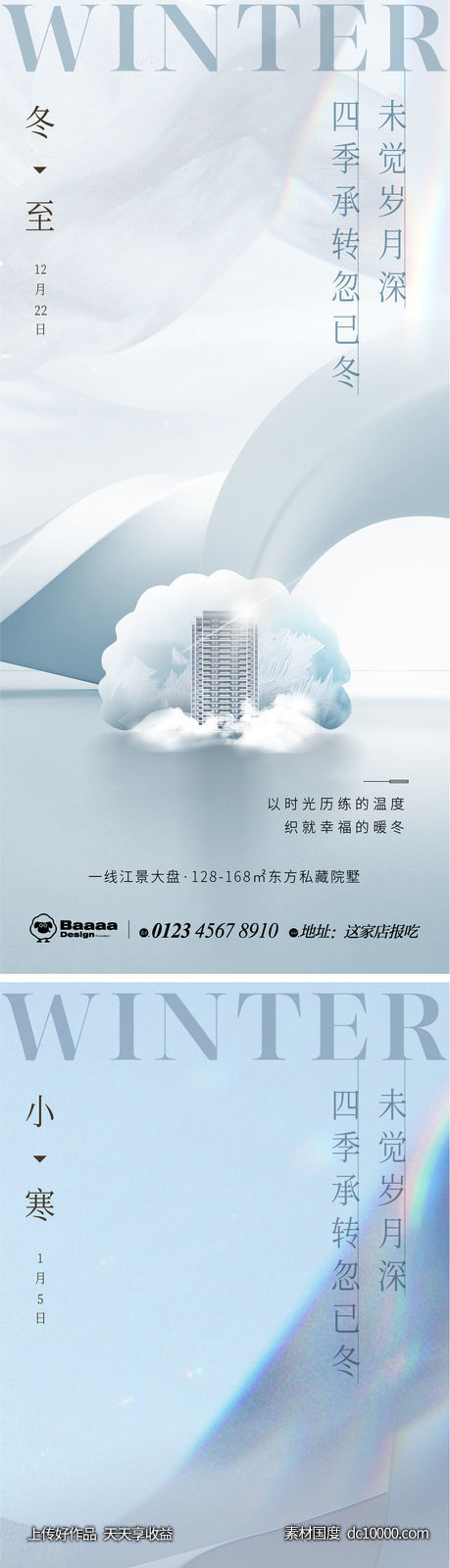 冬至小寒肌理节气单图-源文件-素材国度dc10000.com