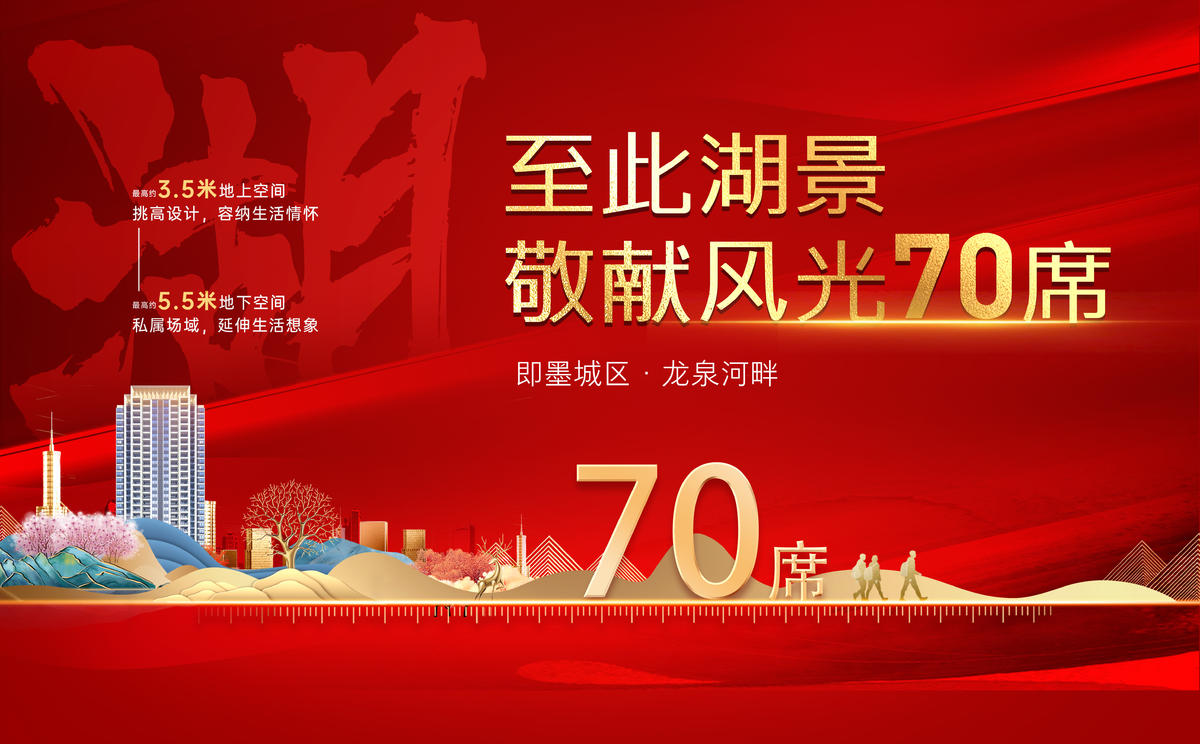 湖景洋房抢购