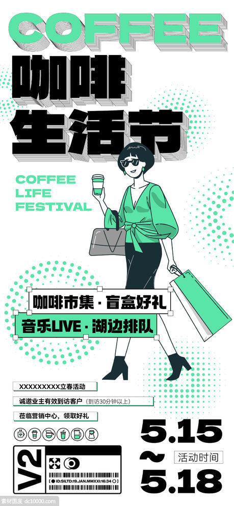 咖啡市集活动海报 - 源文件