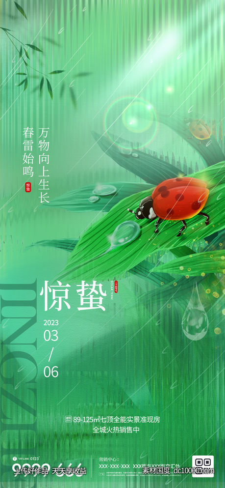 地产节气节日微信朋友圈海报-源文件-素材国度dc10000.com