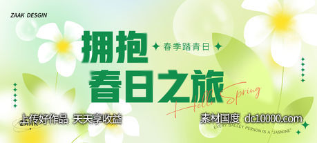 春季踏青暖场花卉展板-源文件-素材国度dc10000.com