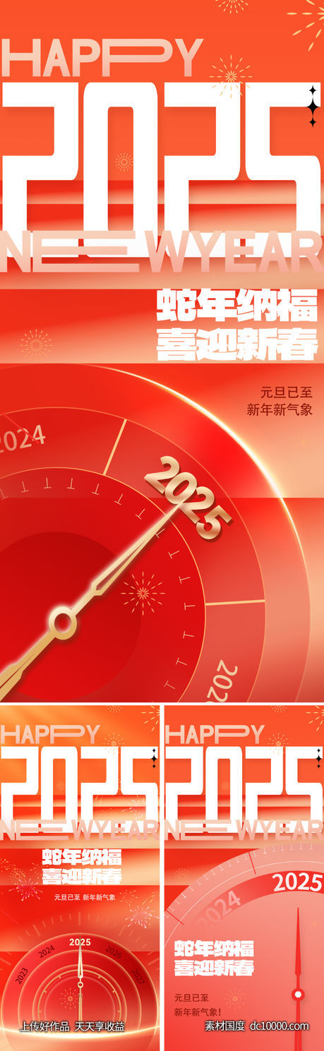 创意2025新年海报-源文件-素材国度dc10000.com