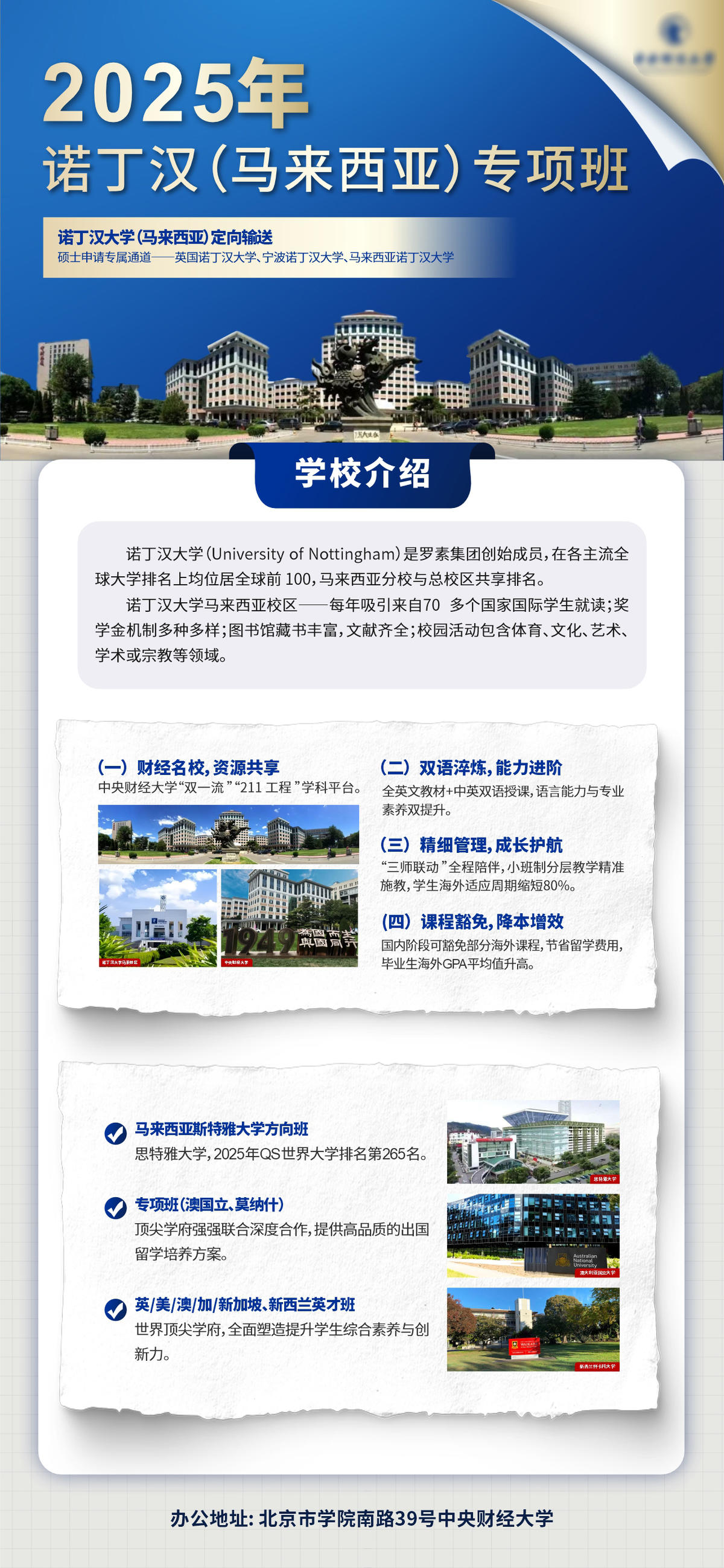 教育培训名校留学全球简洁宣传海报