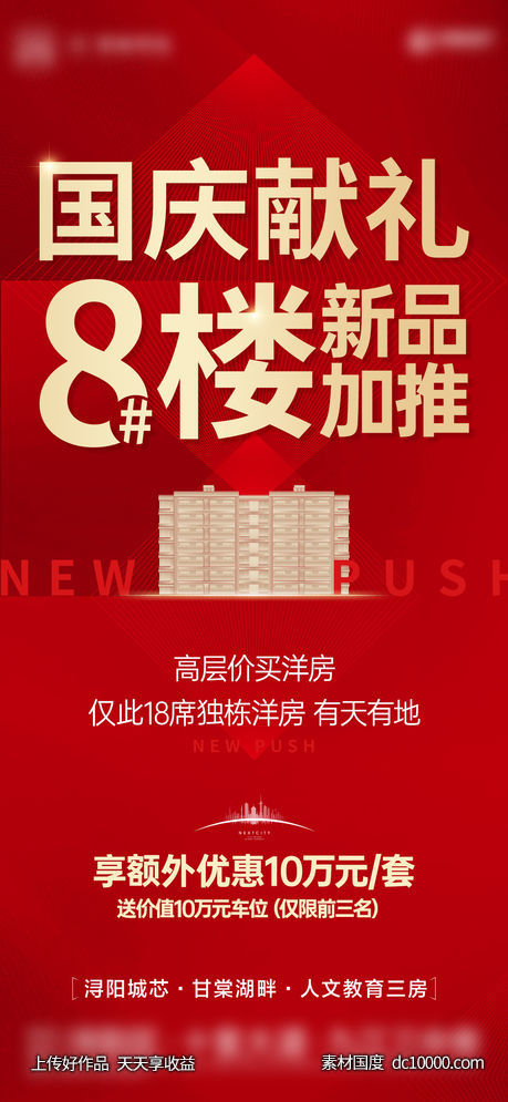 红金热销人气新品加推-源文件-素材国度dc10000.com