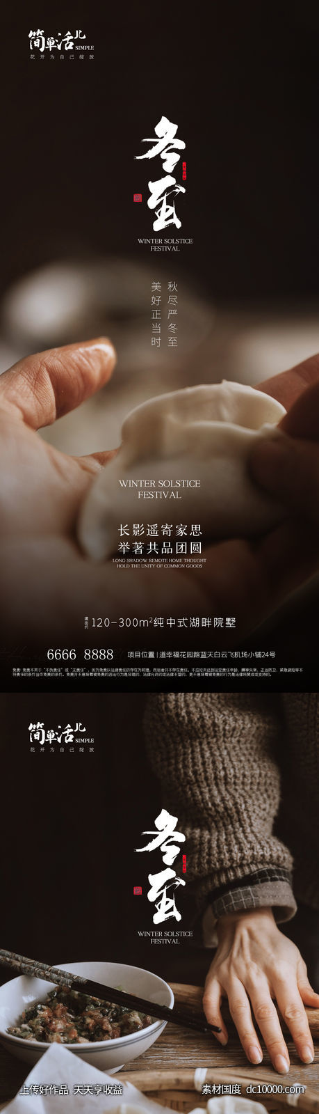 地产冬至海报-源文件-素材国度dc10000.com