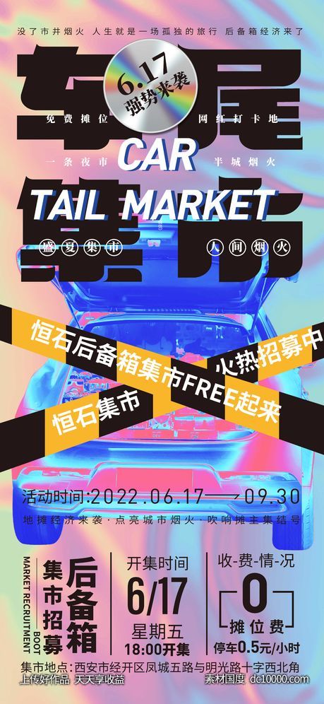 后备箱集市-源文件-素材国度dc10000.com