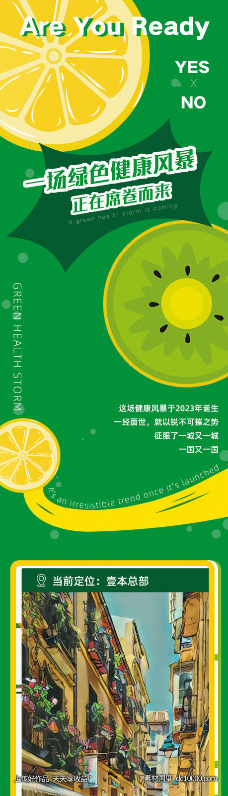 创意健康能量饮品长图-源文件-素材国度dc10000.com
