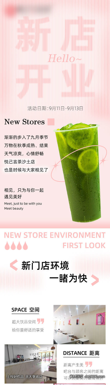 饮品新店开业长图 - 源文件