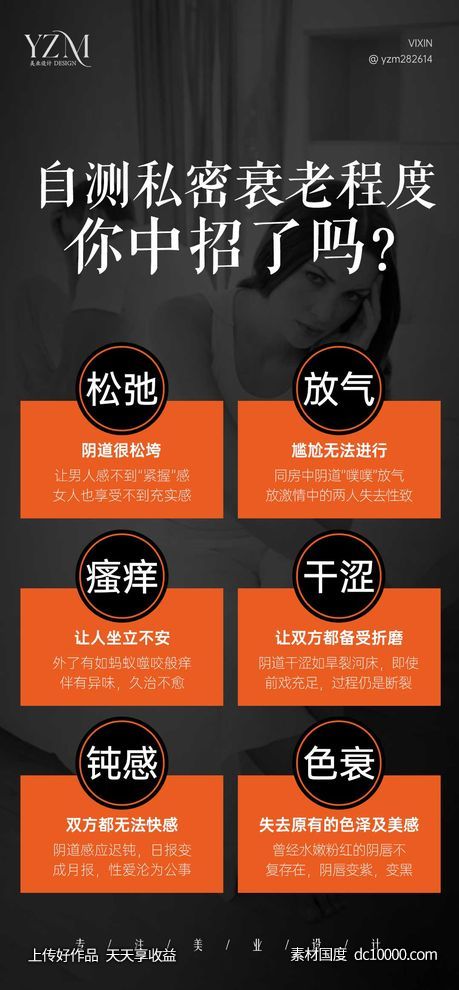 私密衰老程度-源文件-素材国度dc10000.com