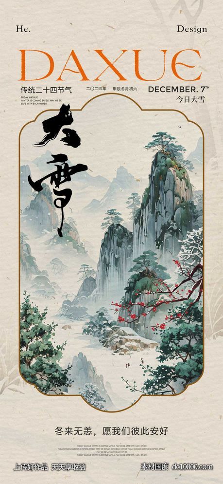 大雪小雪节气-源文件-素材国度dc10000.com