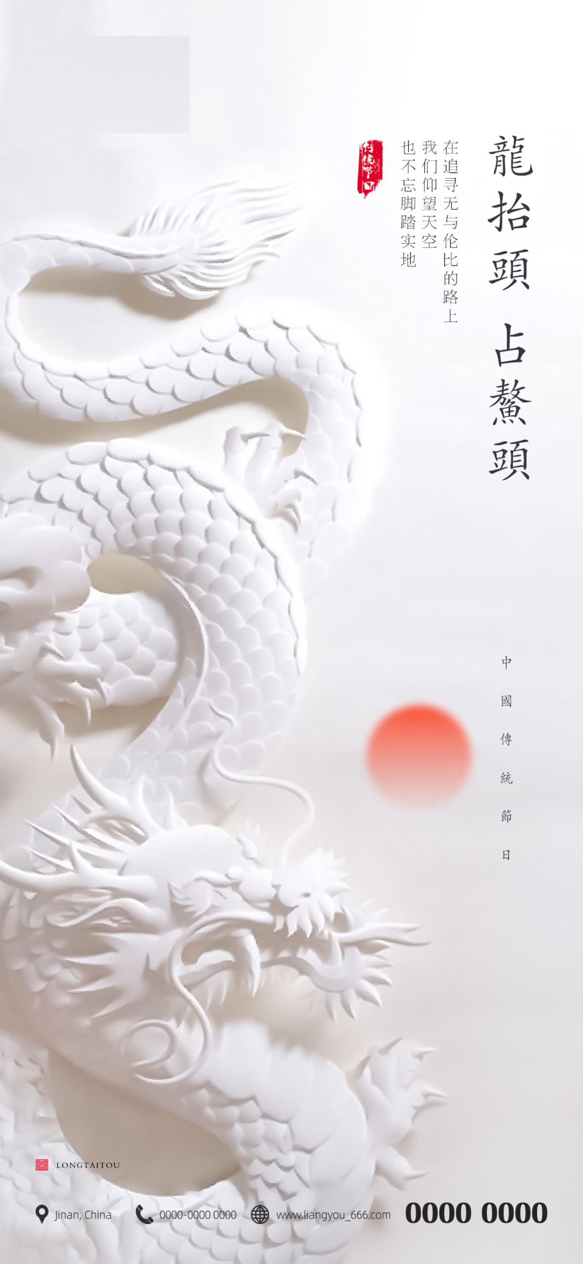 龙抬头 二月二 节日 海报