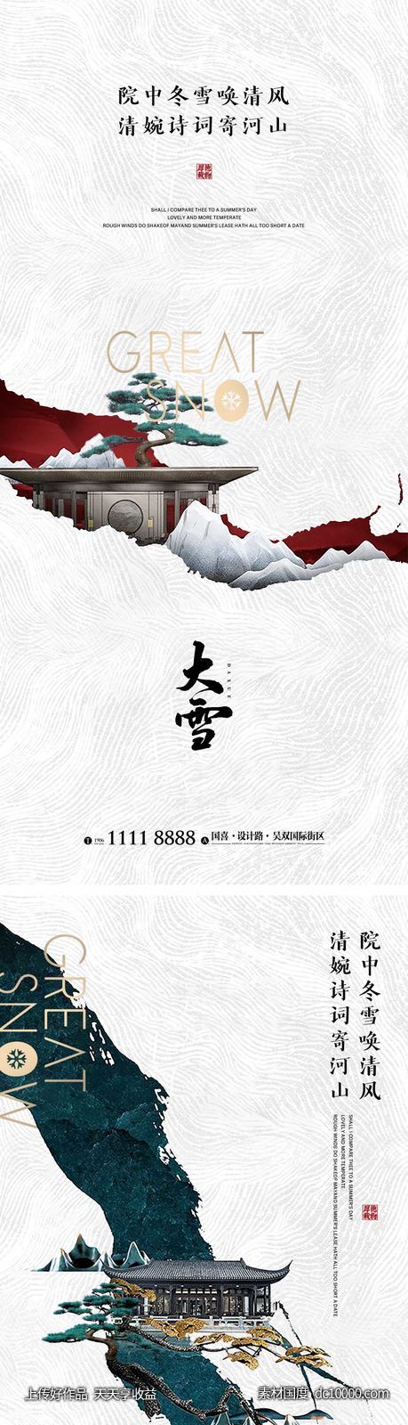 大雪节气海报-源文件-素材国度dc10000.com