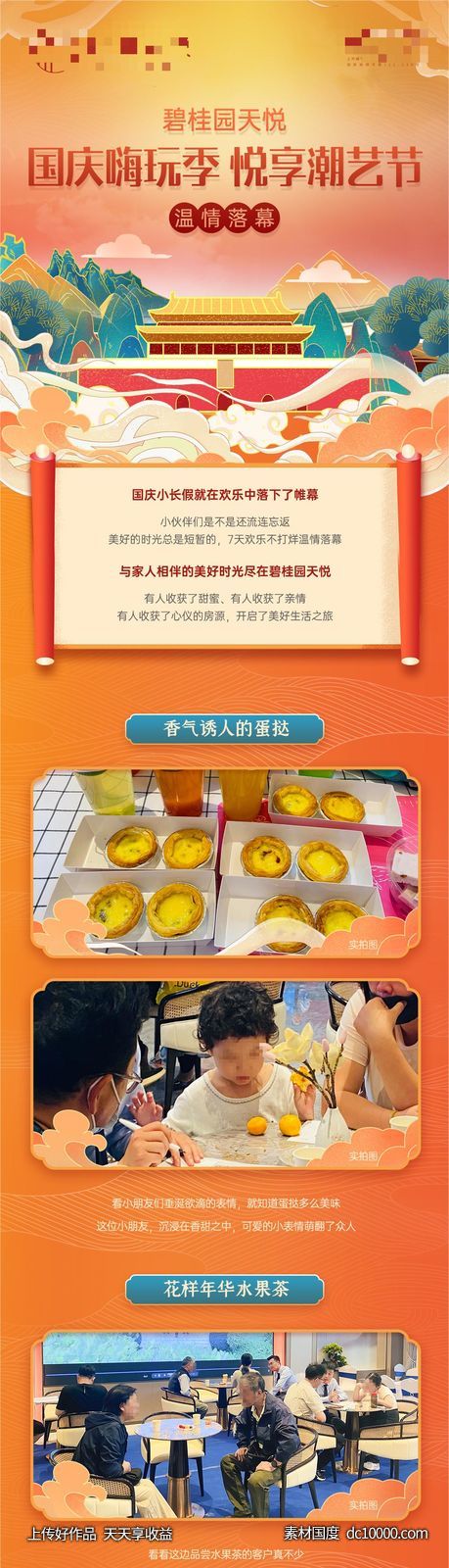 嘉年华后宣长图-源文件-素材国度dc10000.com