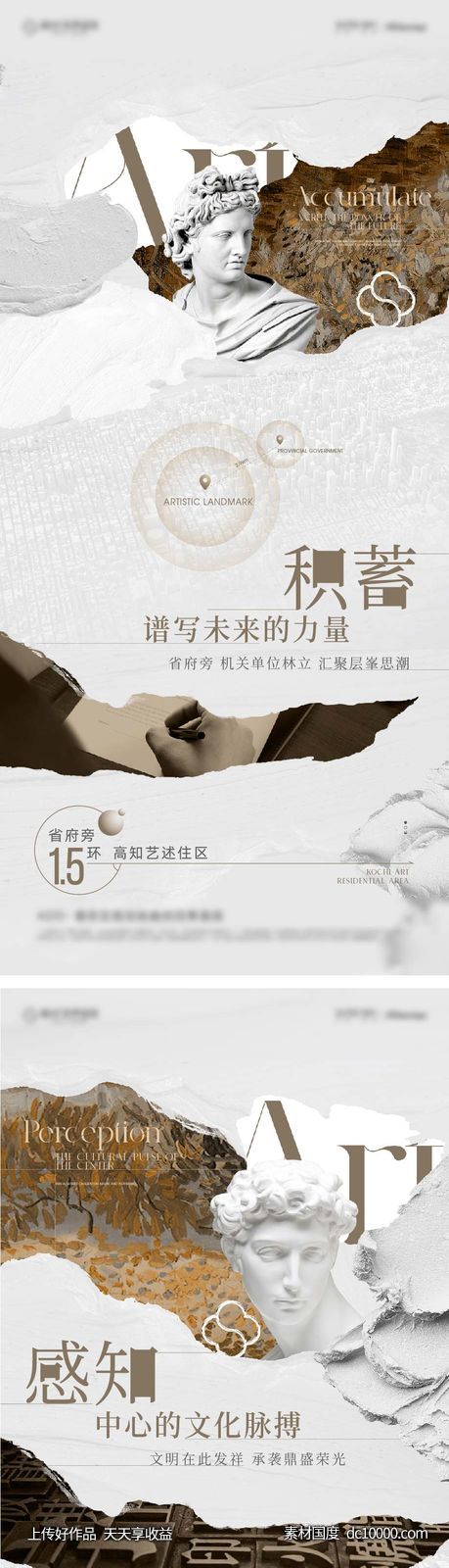 房地产区位价值系列海报-源文件-素材国度dc10000.com