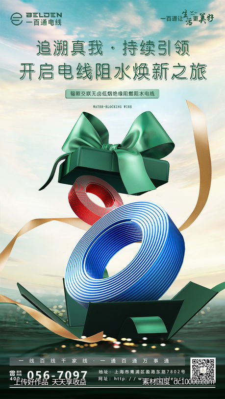 产品礼盒电线创意海报-源文件-素材国度dc10000.com