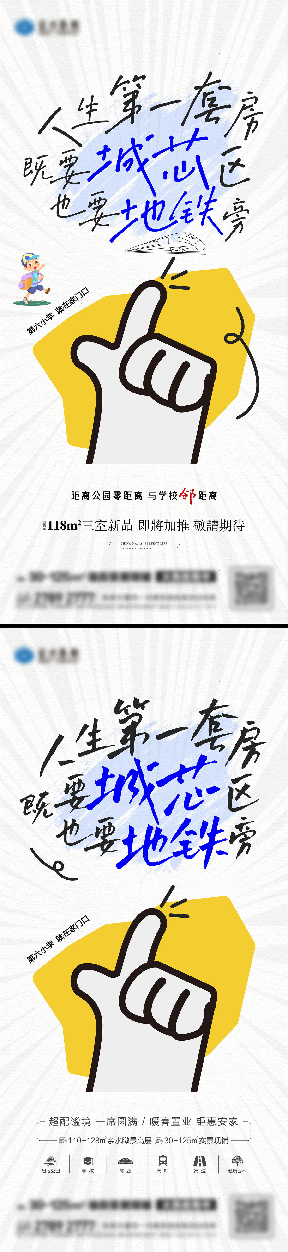 地产价值点系列海报