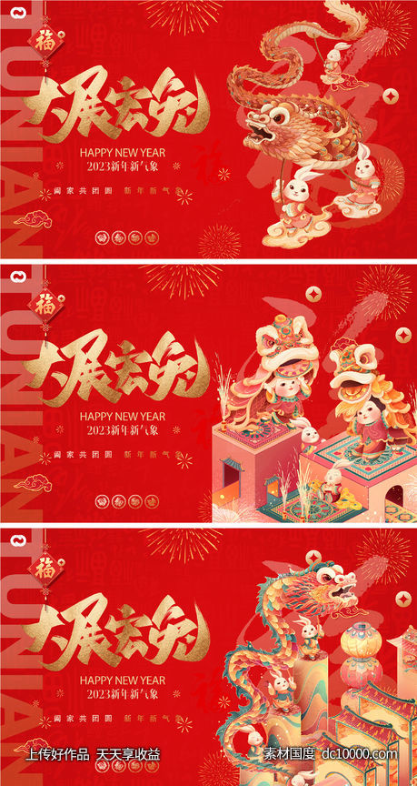 2023元旦兔年春节小年除夕元宵海报主画面-源文件-素材国度dc10000.com