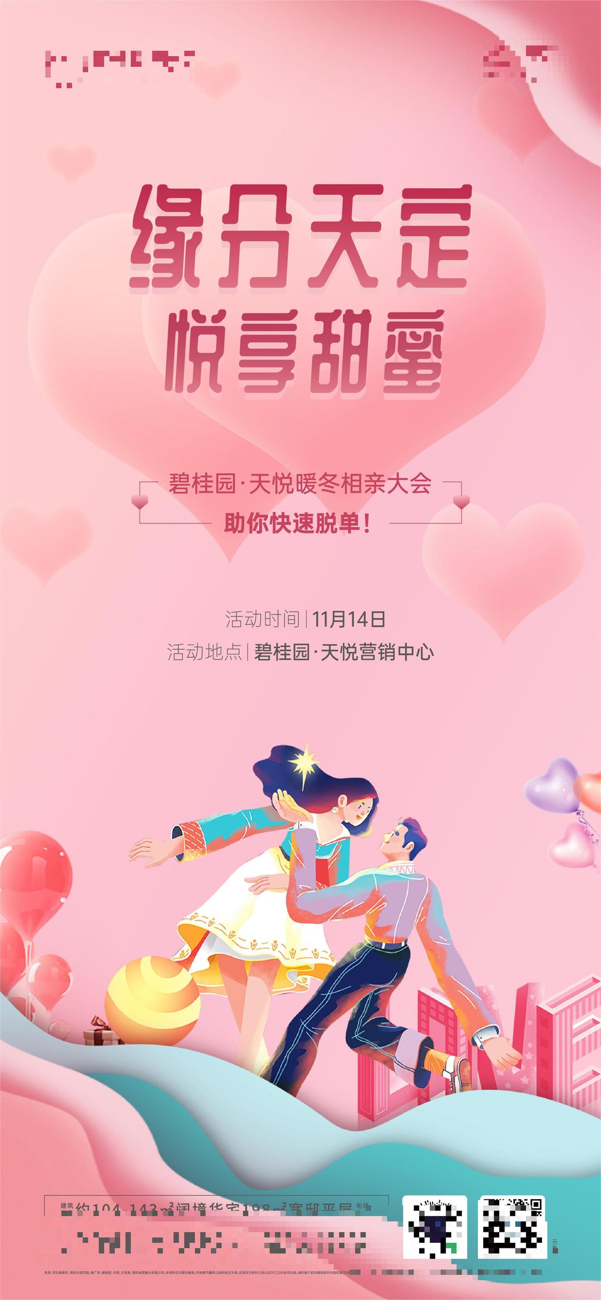 相亲海报
