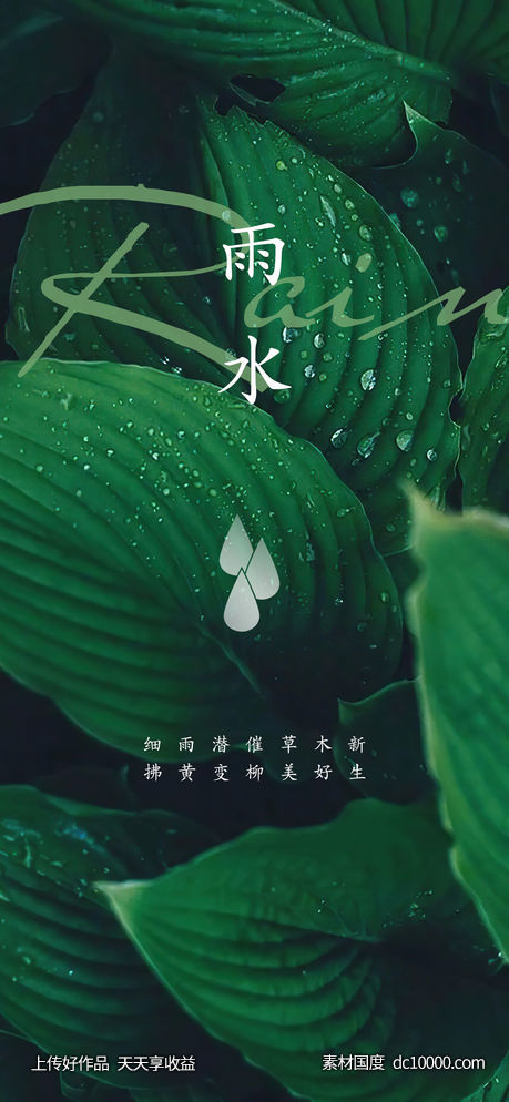 雨水-源文件-素材国度dc10000.com