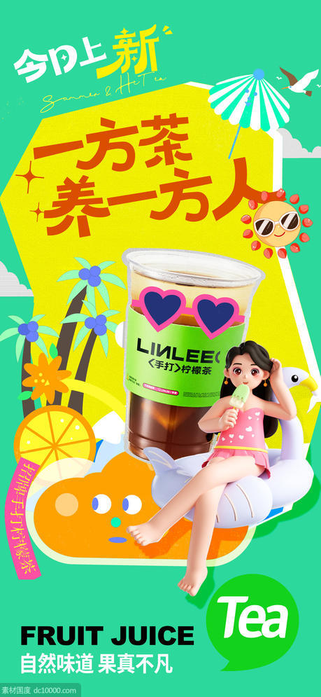 夏天饮品3D人物风格海报 - 源文件