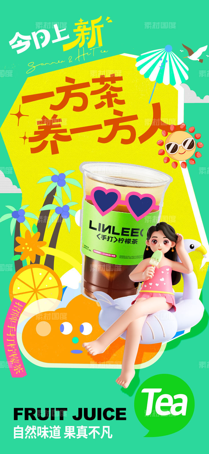 夏天饮品3D人物风格海报