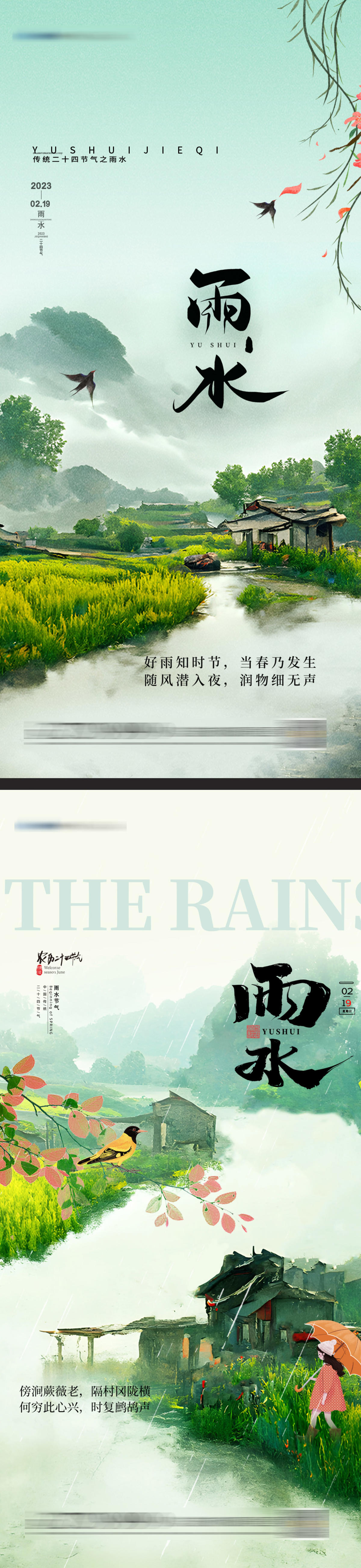 雨水节气海报