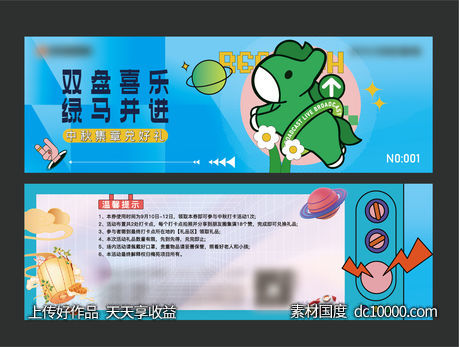 活动入场券-源文件-素材国度dc10000.com