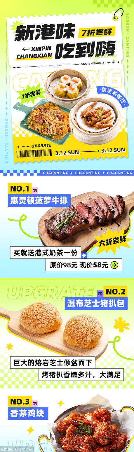 餐饮美食港式茶餐厅菜品营销活动文章长图 - 源文件