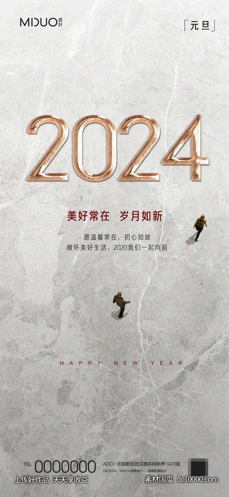 元旦海报-源文件-素材国度dc10000.com