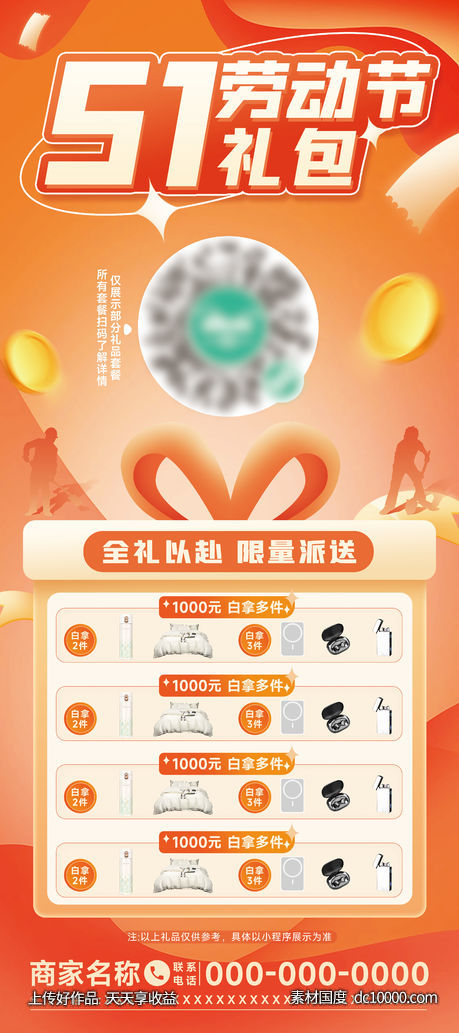 五一活动海报-源文件-素材国度dc10000.com