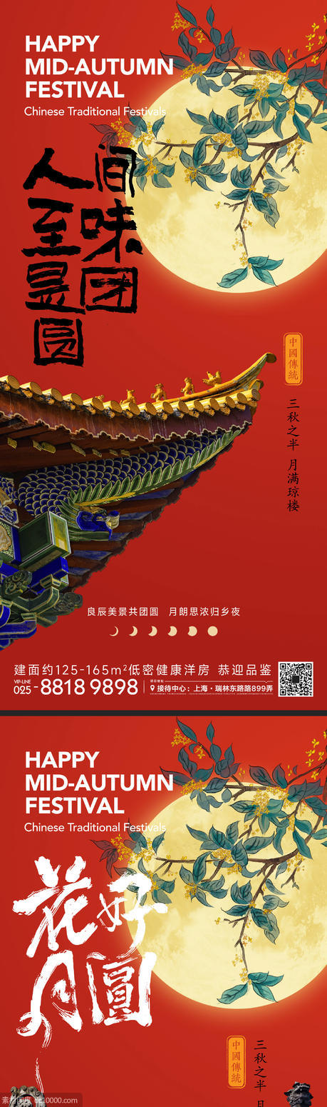  中国风中秋节海报 - 源文件