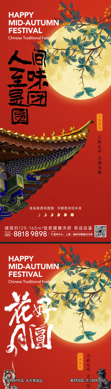  中国风中秋节海报-源文件-素材国度dc10000.com