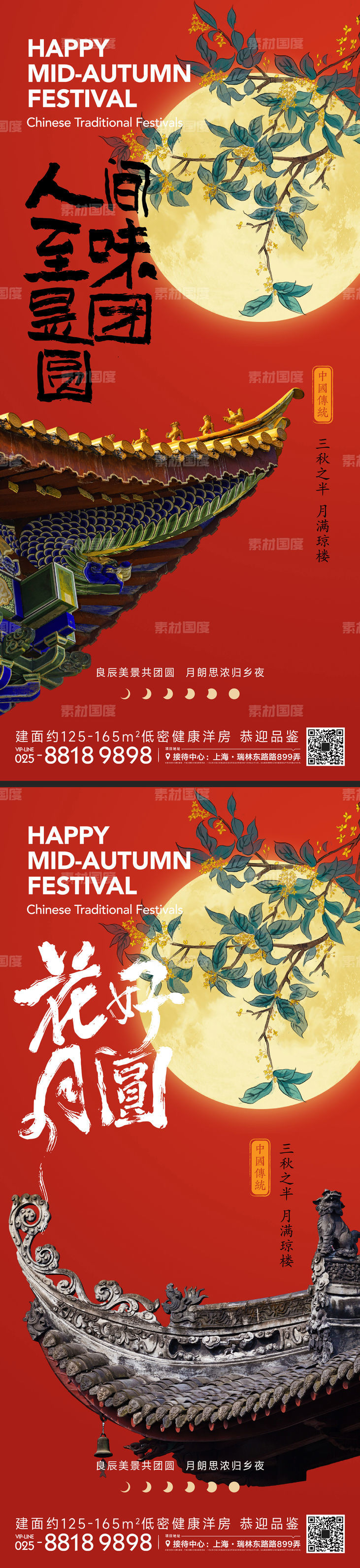  中国风中秋节海报