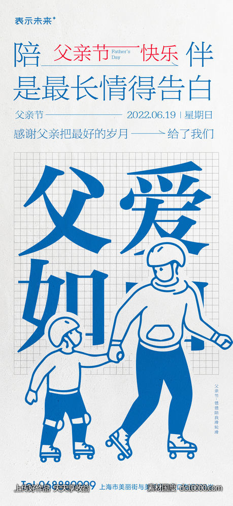 父亲节儿童节节日微信稿-源文件-素材国度dc10000.com