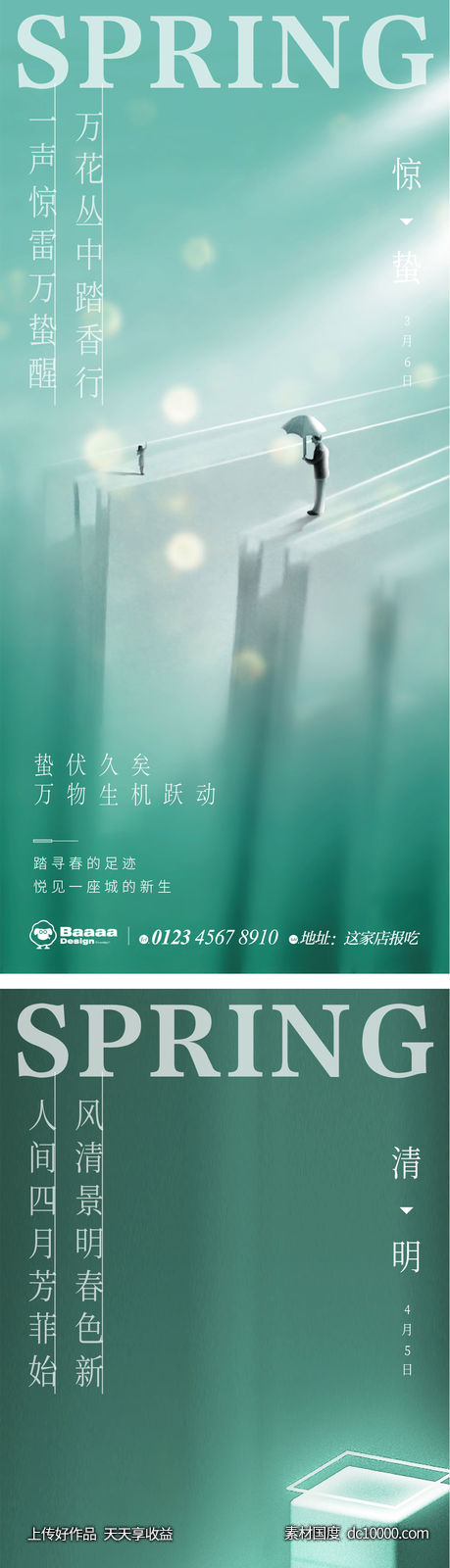 惊蛰 清明 春天-源文件-素材国度dc10000.com