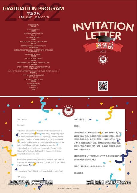 国际学校毕业晚会节目单-源文件-素材国度dc10000.com