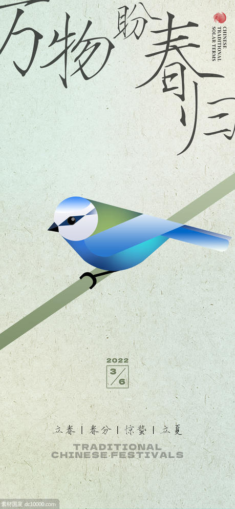 几何设计感复古中国风立春惊蛰海报 - 源文件