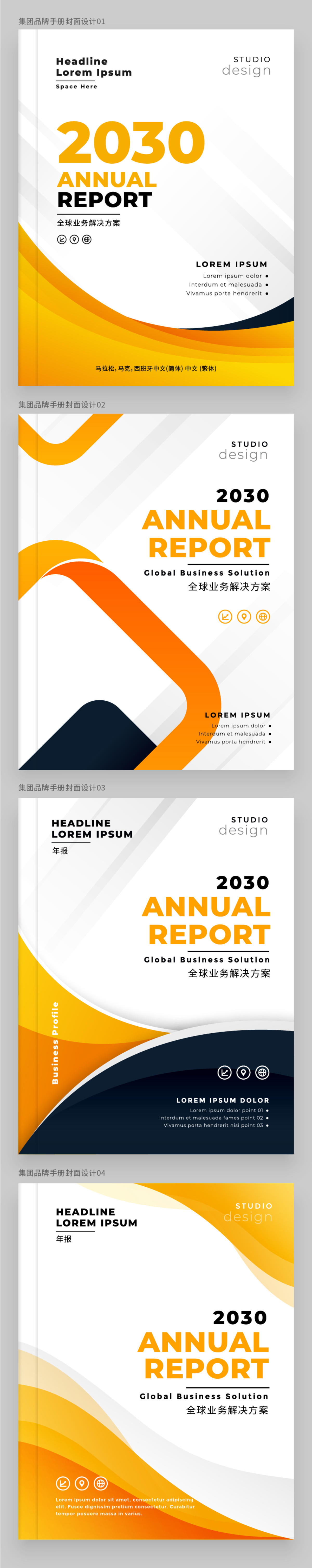 橙色渐变底纹全球业务解决方案封面设计